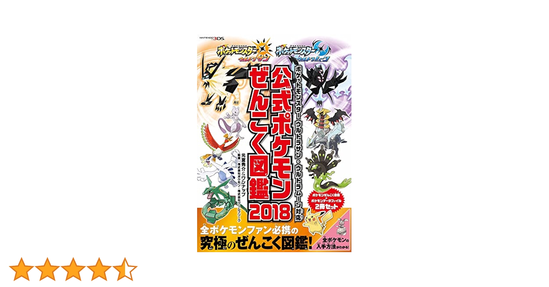 ポケットモンスター ウルトラサン・ウルトラムーン対応 公式